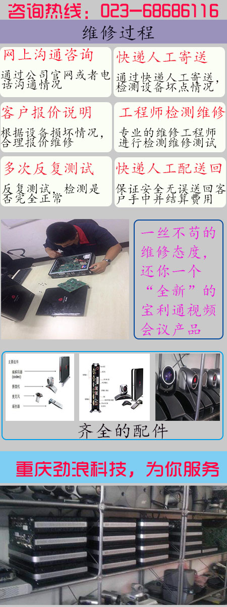 視頻會議維修,寶利通維修,寶利通HDX7000維修服務(wù)公司
