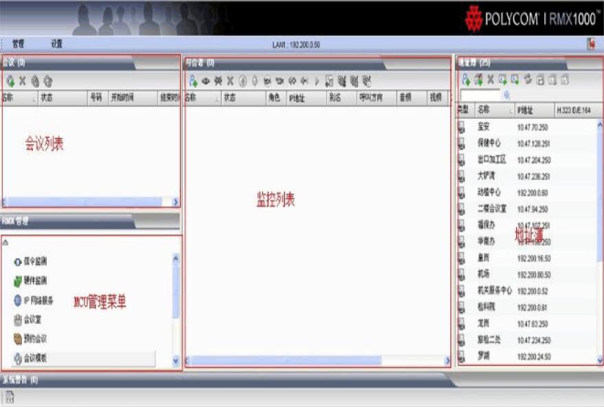 寶利通視頻會(huì)議設(shè)置2.jpg