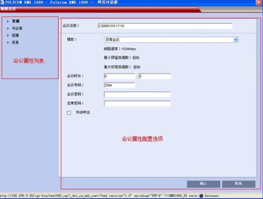 寶利通視頻會(huì)議設(shè)置4.jpg