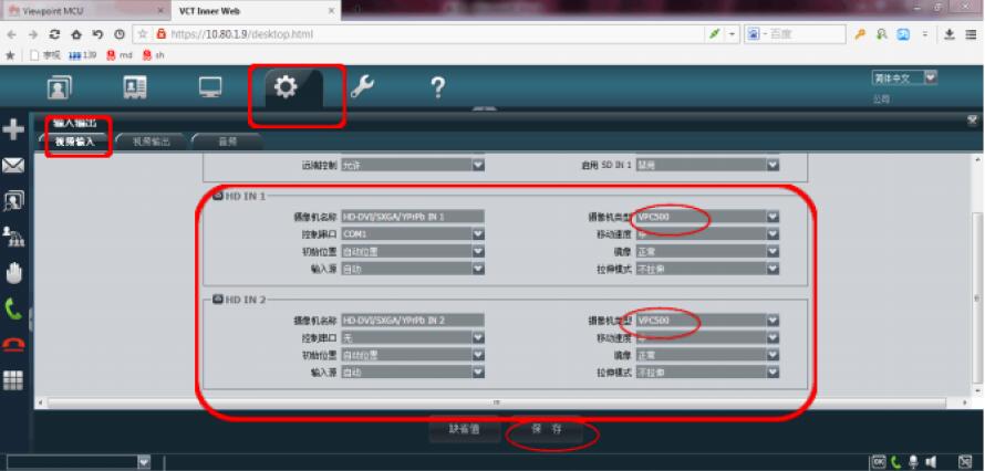 華為視頻會議攝像機輸入設置.jpg