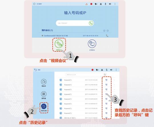 華為te40召集會(huì)議-我們開過會(huì).jpg