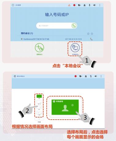 華為te40召集會(huì)議-召集本地會(huì)議.jpg