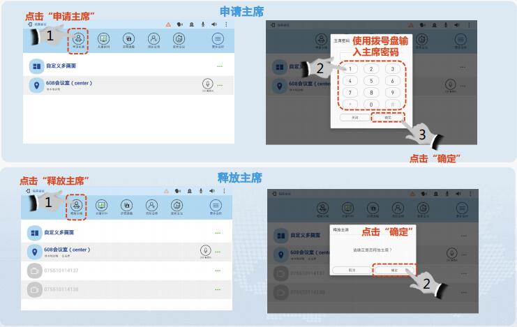 申請主席與釋放主席操作.jpg