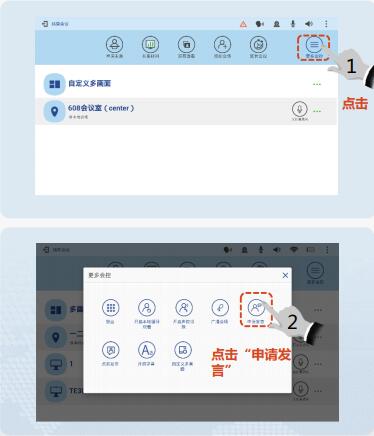 te40會議控制-申請發言.jpg