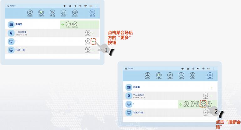 te40會(huì)議控制-掛斷會(huì)場.jpg