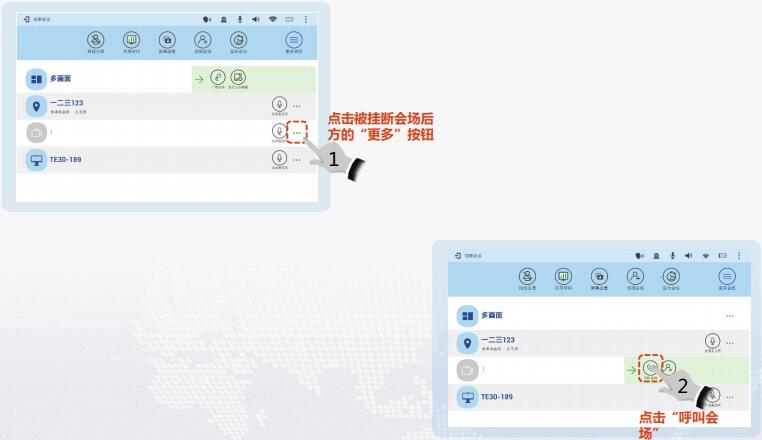 te40會(huì)議控制-呼叫會(huì)場.jpg