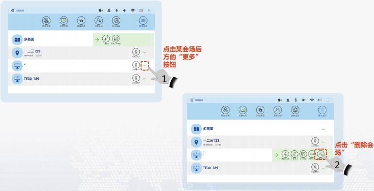 te40會(huì)議控制-刪除會(huì)場.jpg