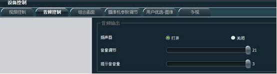 視頻會議終端聲音調節.jpg