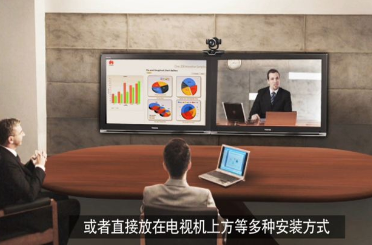 華為視頻會議.png