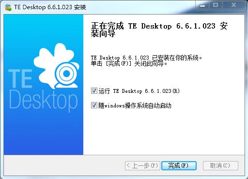 安裝完成界面5.jpg