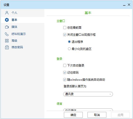 TE Desktop設(shè)置界面1.jpg