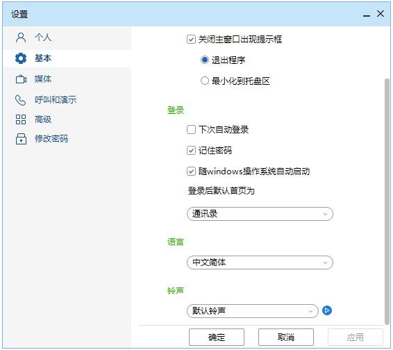 TE Desktop設(shè)置界面2.jpg