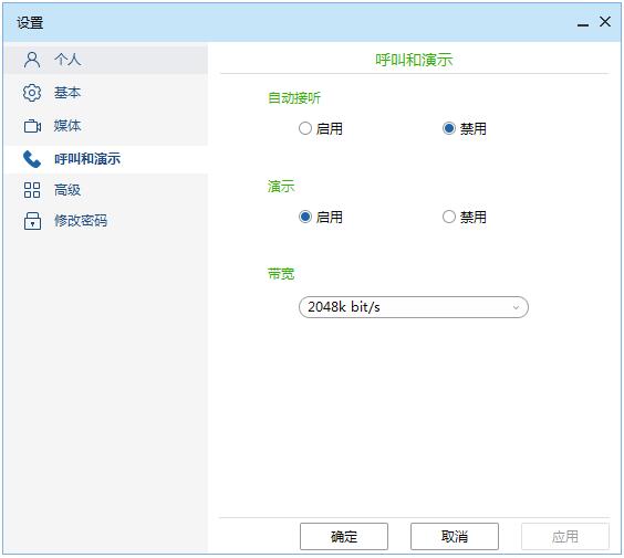 呼叫和演示配置1.jpg