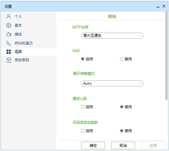 呼叫和演示高級配置2.jpg