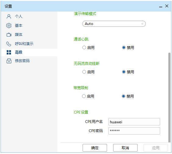 呼叫和演示高級配置3.jpg