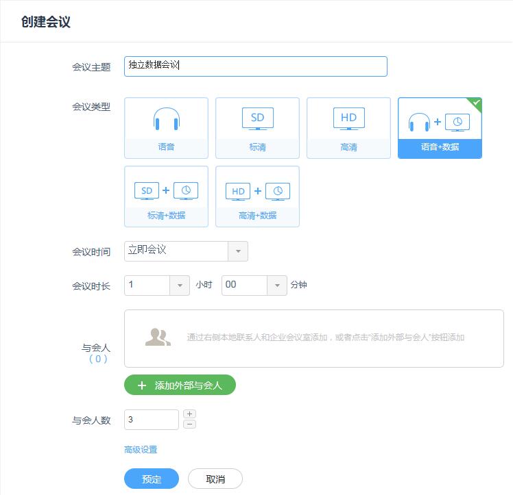 創(chuàng)建會議界面3.jpg