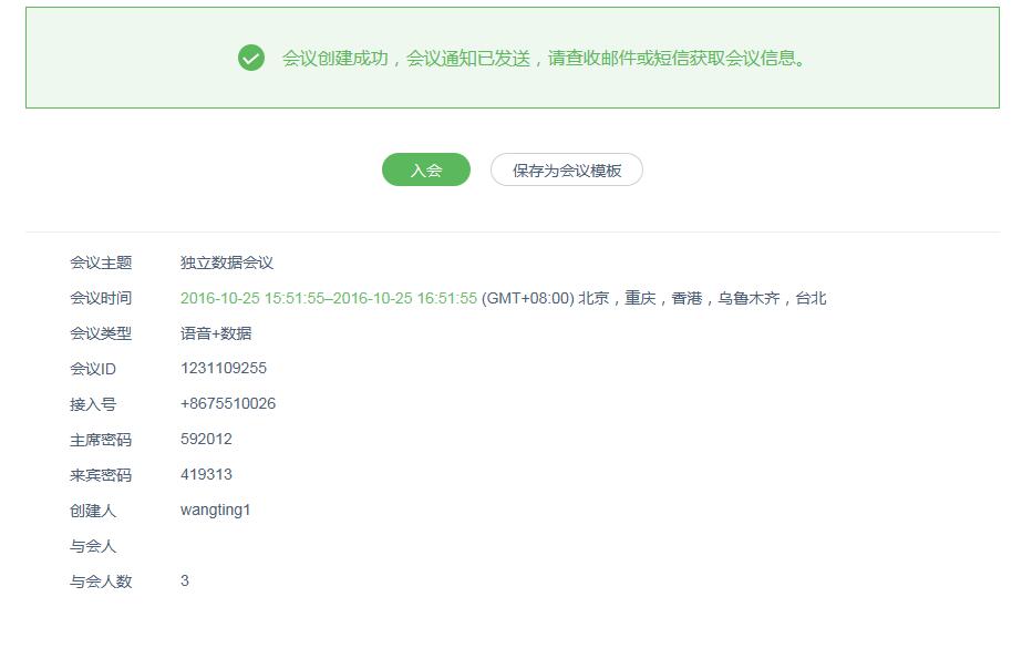 會議預(yù)約成功界面4.jpg