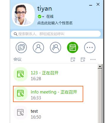 會議列表.jpg